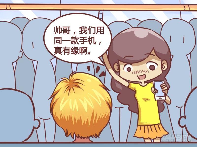 公交男女爆笑漫画韩漫全集-195-缘分无删减无遮挡章节图片 