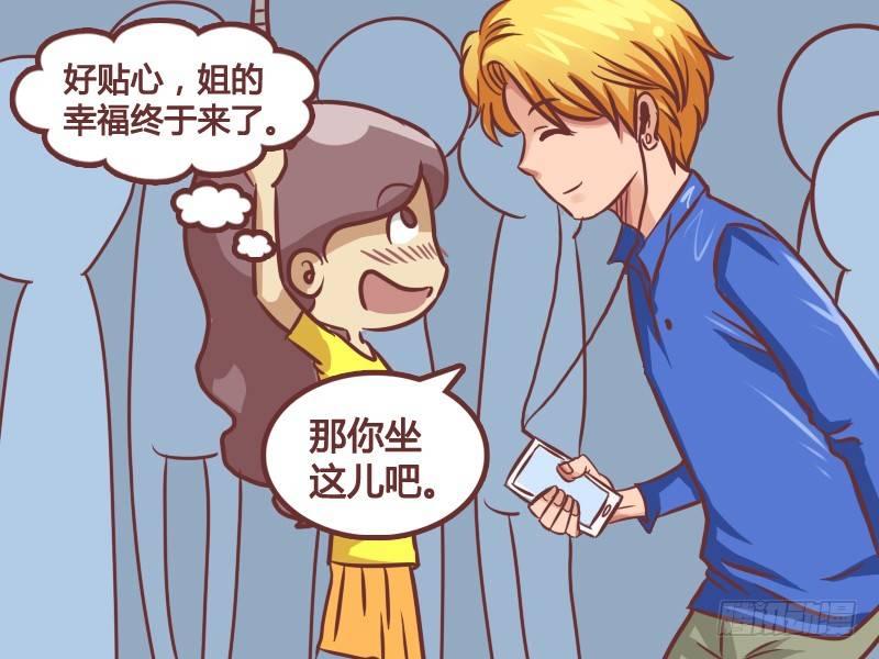 公交男女爆笑漫画韩漫全集-195-缘分无删减无遮挡章节图片 