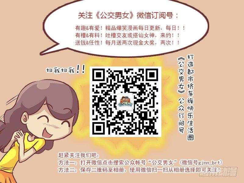公交男女爆笑漫画韩漫全集-195-缘分无删减无遮挡章节图片 