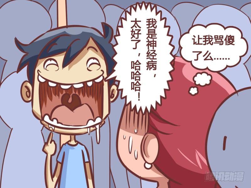公交男女爆笑漫画韩漫全集-200-神经病无删减无遮挡章节图片 