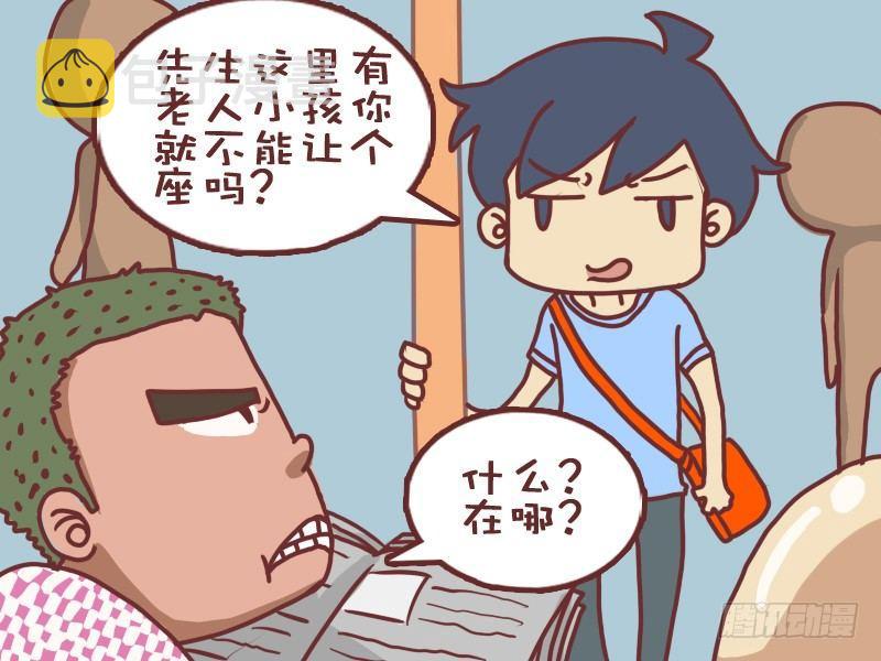 公交男女爆笑漫画韩漫全集-003尊老爱幼无删减无遮挡章节图片 