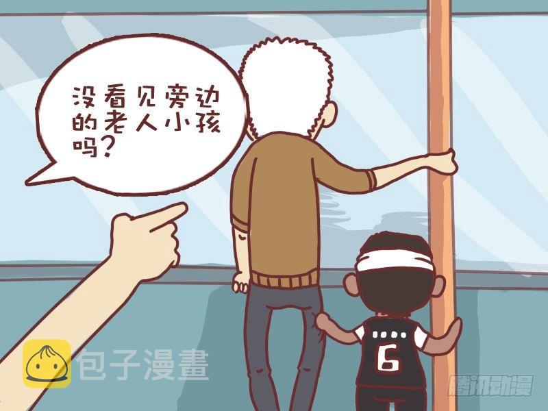 公交男女爆笑漫画韩漫全集-003尊老爱幼无删减无遮挡章节图片 