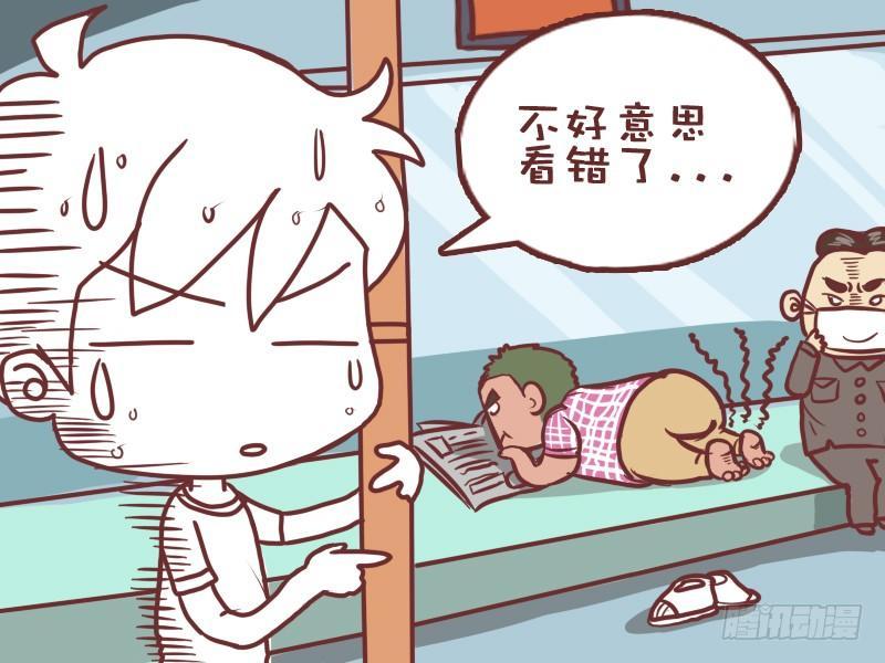 公交男女爆笑漫画韩漫全集-003尊老爱幼无删减无遮挡章节图片 