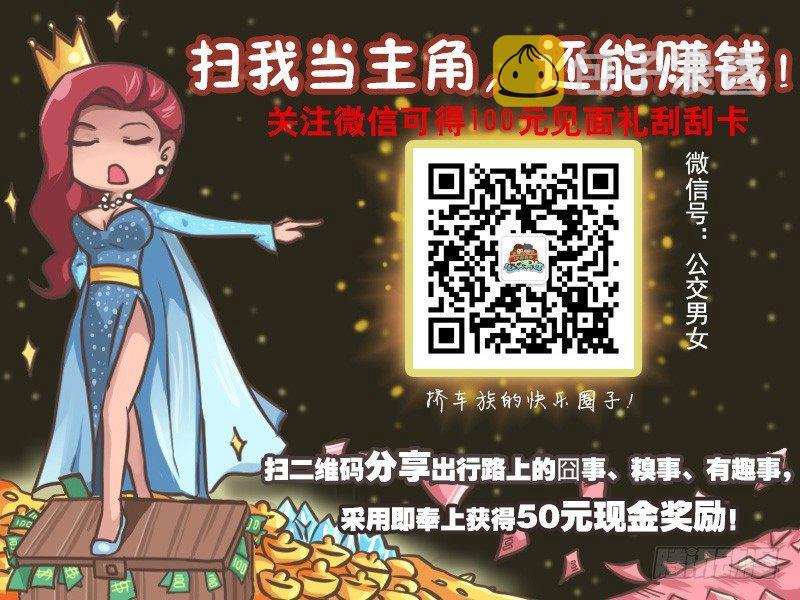 公交男女爆笑漫画韩漫全集-003尊老爱幼无删减无遮挡章节图片 
