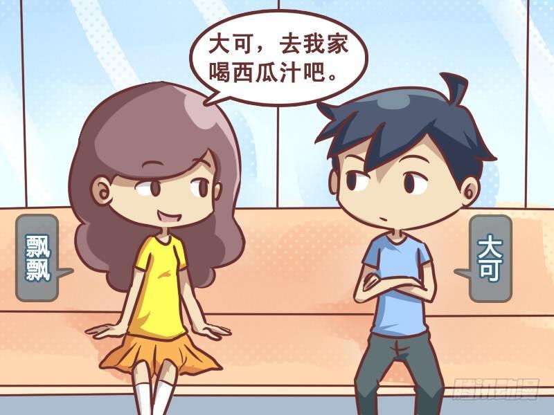公交男女爆笑漫画韩漫全集-201-大姨妈的西瓜汁无删减无遮挡章节图片 