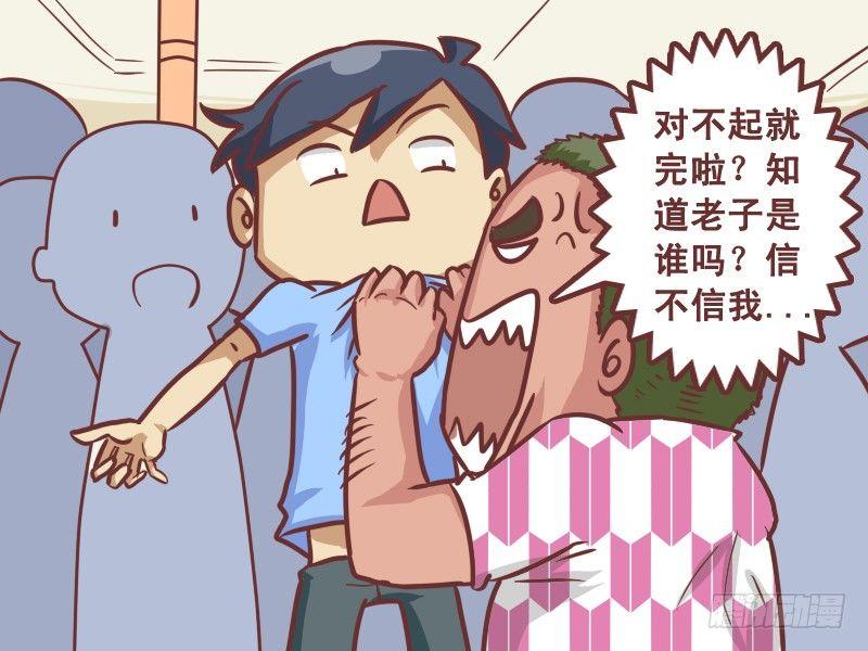 公交男女爆笑漫画韩漫全集-202-公交牛人无删减无遮挡章节图片 