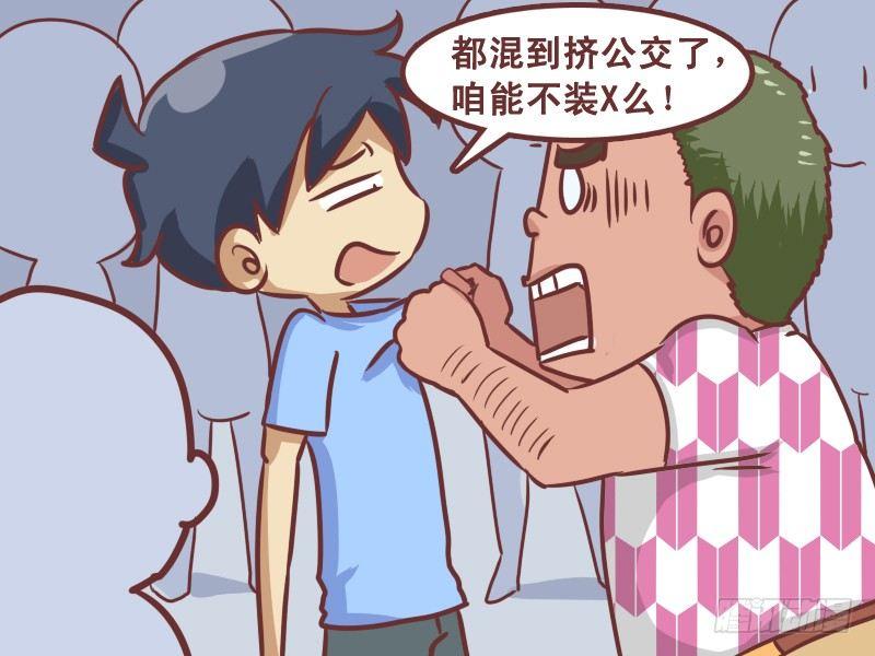 公交男女爆笑漫画韩漫全集-202-公交牛人无删减无遮挡章节图片 