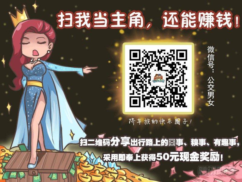 公交男女爆笑漫画韩漫全集-202-公交牛人无删减无遮挡章节图片 