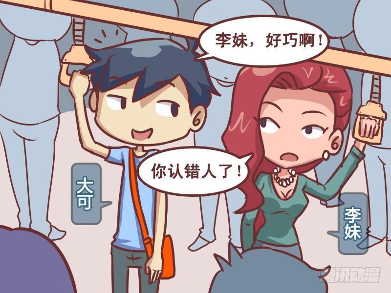 公交男女爆笑漫画韩漫全集-203-画皮无删减无遮挡章节图片 