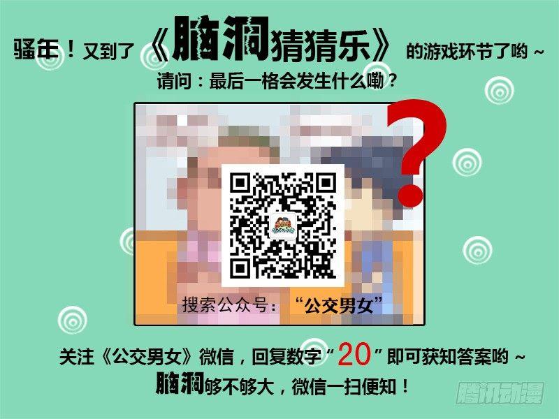 公交男女爆笑漫画韩漫全集-203-画皮无删减无遮挡章节图片 