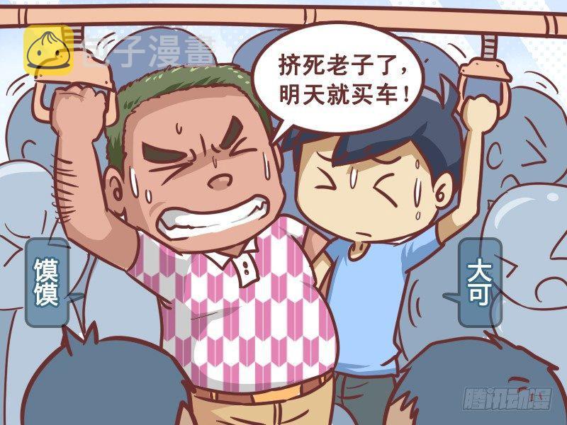 公交男女爆笑漫画韩漫全集-205-买车无删减无遮挡章节图片 