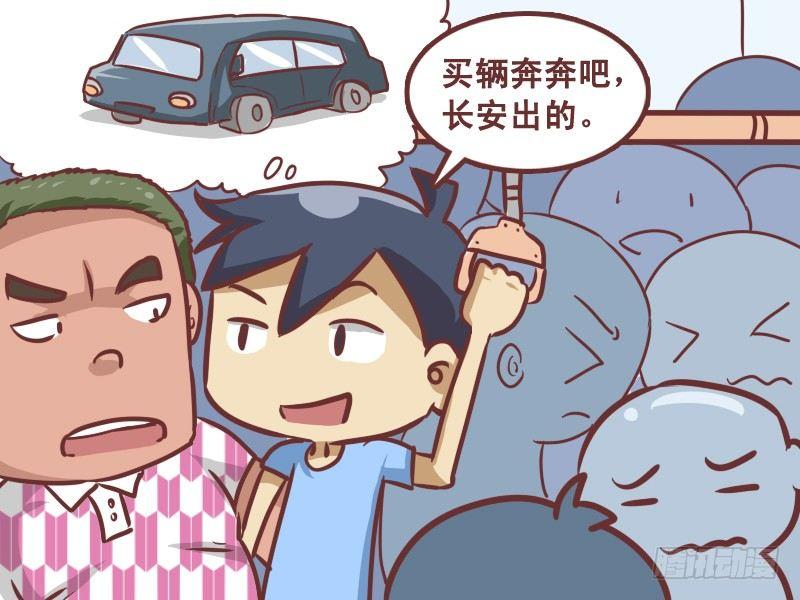 公交男女爆笑漫画韩漫全集-205-买车无删减无遮挡章节图片 
