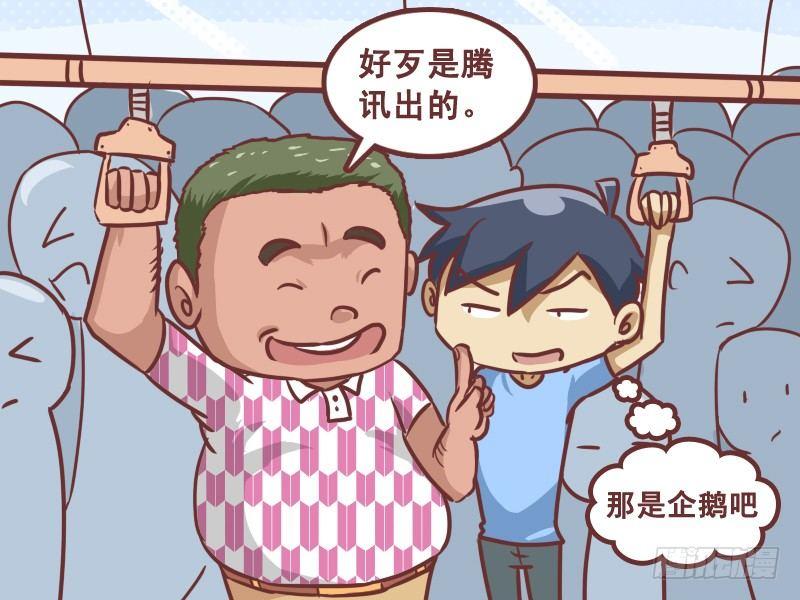 公交男女爆笑漫画韩漫全集-205-买车无删减无遮挡章节图片 