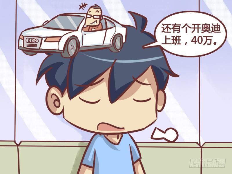 公交男女爆笑漫画韩漫全集-207-如此攀比无删减无遮挡章节图片 
