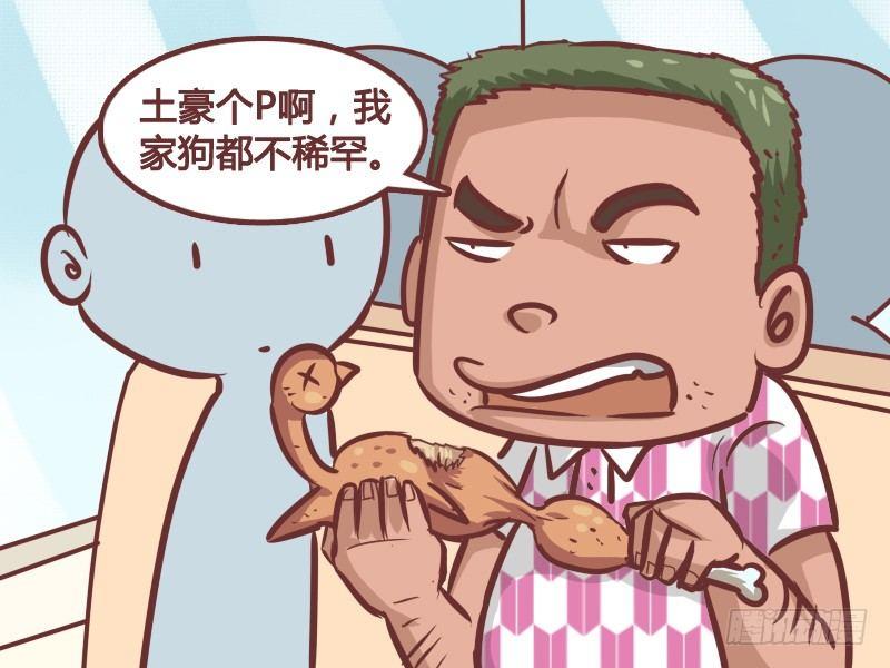 公交男女爆笑漫画韩漫全集-208-土豪无删减无遮挡章节图片 