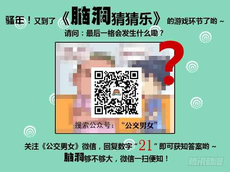 公交男女爆笑漫画韩漫全集-210-姨妈巾的妙用无删减无遮挡章节图片 