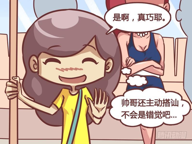 公交男女爆笑漫画韩漫全集-211-错觉无删减无遮挡章节图片 