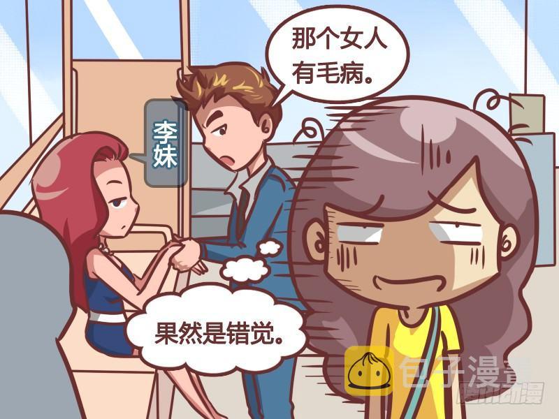 公交男女爆笑漫画韩漫全集-211-错觉无删减无遮挡章节图片 