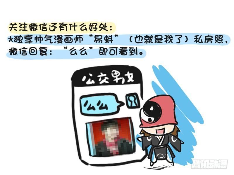 公交男女爆笑漫画韩漫全集-215-4月粉丝福利节无删减无遮挡章节图片 