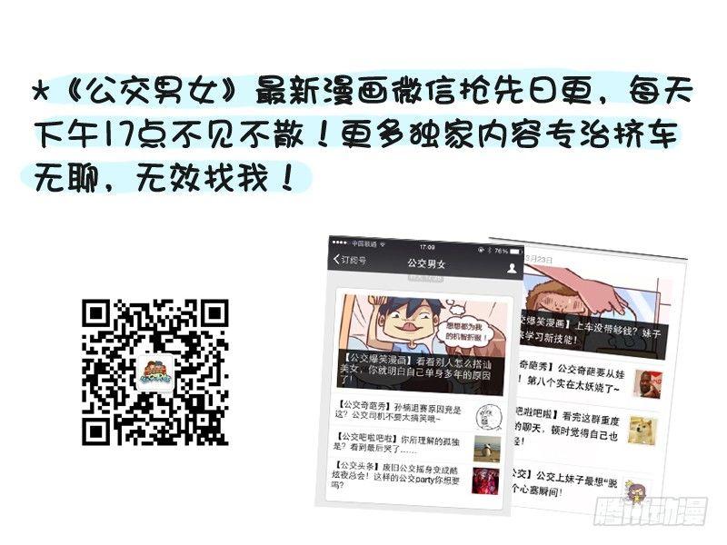 公交男女爆笑漫画韩漫全集-215-4月粉丝福利节无删减无遮挡章节图片 