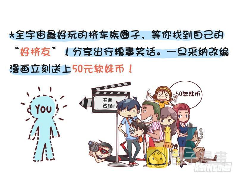 公交男女爆笑漫画韩漫全集-215-4月粉丝福利节无删减无遮挡章节图片 