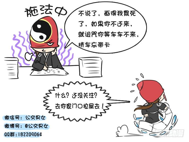 公交男女爆笑漫画韩漫全集-215-4月粉丝福利节无删减无遮挡章节图片 