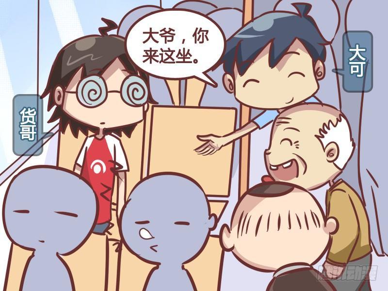 公交男女爆笑漫画韩漫全集-218-谁才是大爷！无删减无遮挡章节图片 