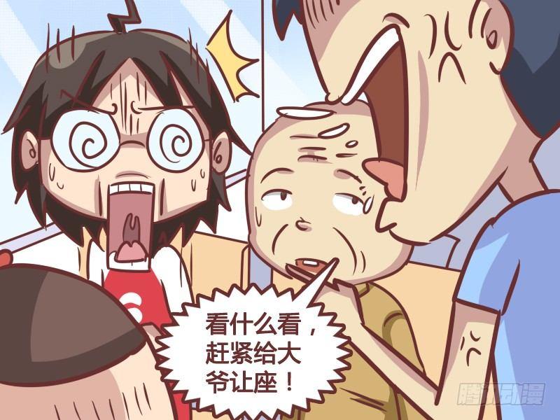 公交男女爆笑漫画韩漫全集-218-谁才是大爷！无删减无遮挡章节图片 