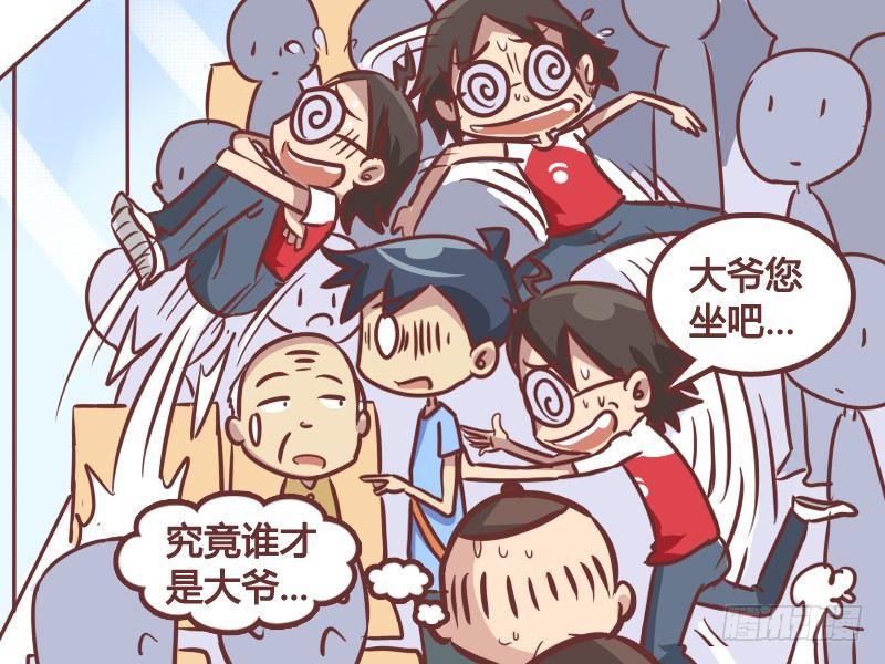 公交男女爆笑漫画韩漫全集-218-谁才是大爷！无删减无遮挡章节图片 
