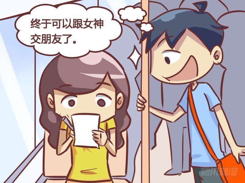 公交男女爆笑漫画韩漫全集-211-搭讪纸条无删减无遮挡章节图片 