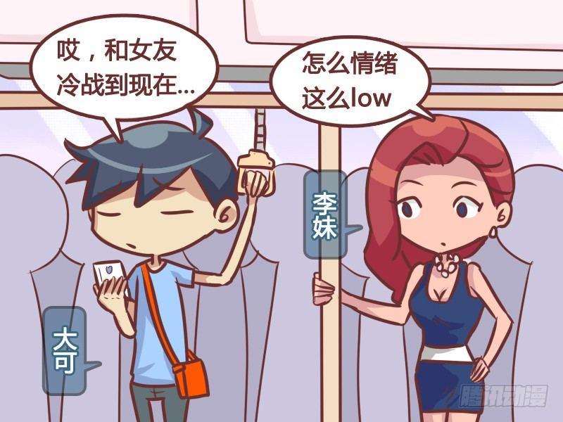 公交男女爆笑漫画韩漫全集-212-自动求和无删减无遮挡章节图片 