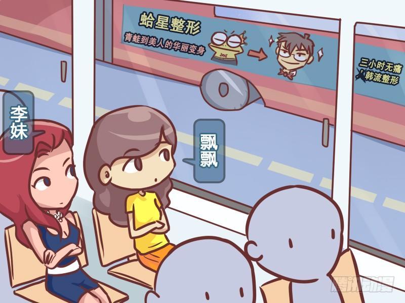 公交男女爆笑漫画韩漫全集-214-车身广告无删减无遮挡章节图片 