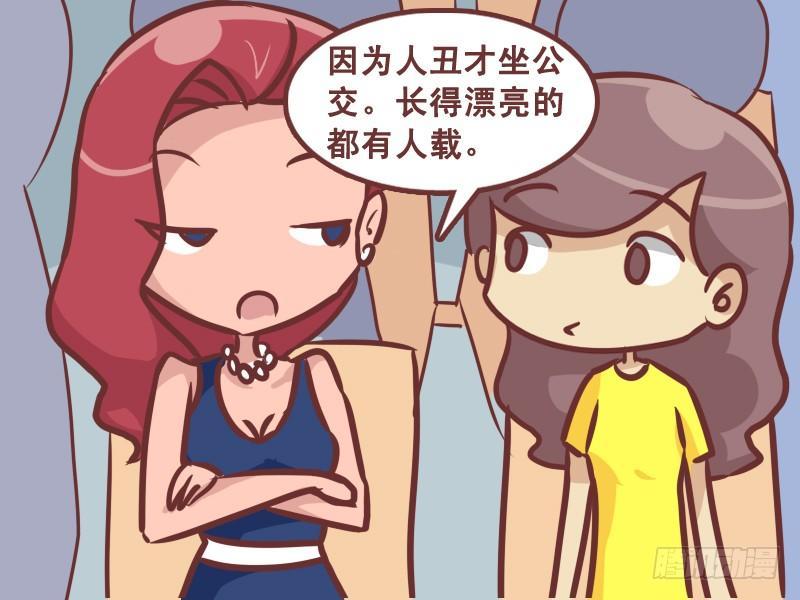 公交男女爆笑漫画韩漫全集-214-车身广告无删减无遮挡章节图片 