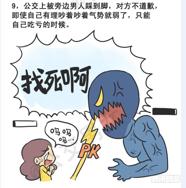 公交男女爆笑漫画韩漫全集-215-大话公交之心塞无删减无遮挡章节图片 