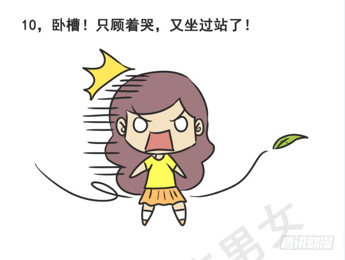 公交男女爆笑漫画韩漫全集-215-大话公交之心塞无删减无遮挡章节图片 