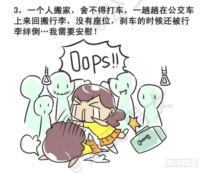 公交男女爆笑漫画韩漫全集-215-大话公交之心塞无删减无遮挡章节图片 