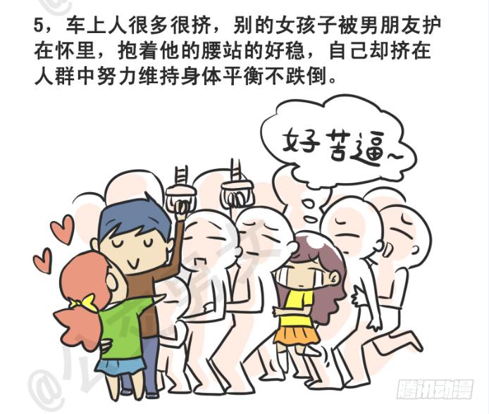 公交男女爆笑漫画韩漫全集-215-大话公交之心塞无删减无遮挡章节图片 