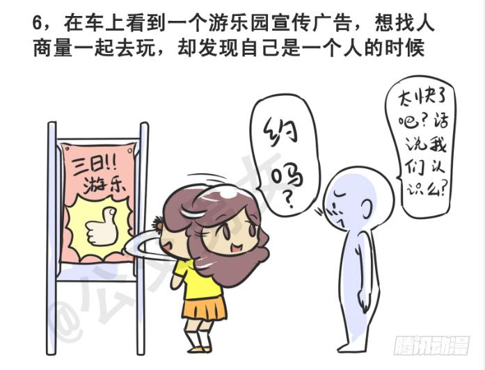 公交男女爆笑漫画韩漫全集-215-大话公交之心塞无删减无遮挡章节图片 