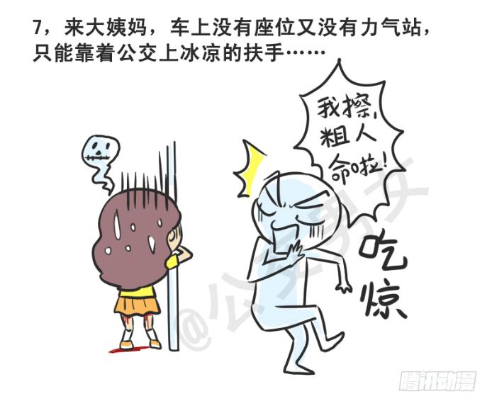 公交男女爆笑漫画韩漫全集-215-大话公交之心塞无删减无遮挡章节图片 
