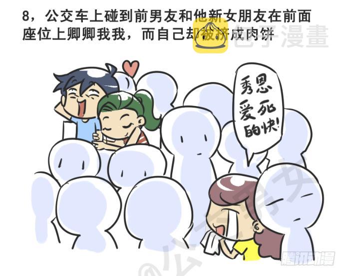 公交男女爆笑漫画韩漫全集-215-大话公交之心塞无删减无遮挡章节图片 