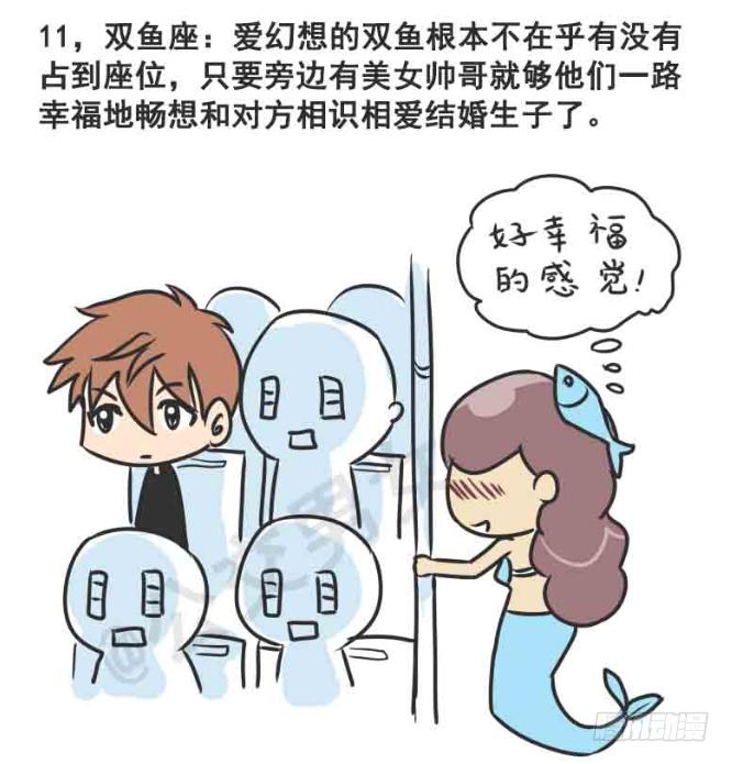 公交男女爆笑漫画韩漫全集-216-12星座挤公交无删减无遮挡章节图片 