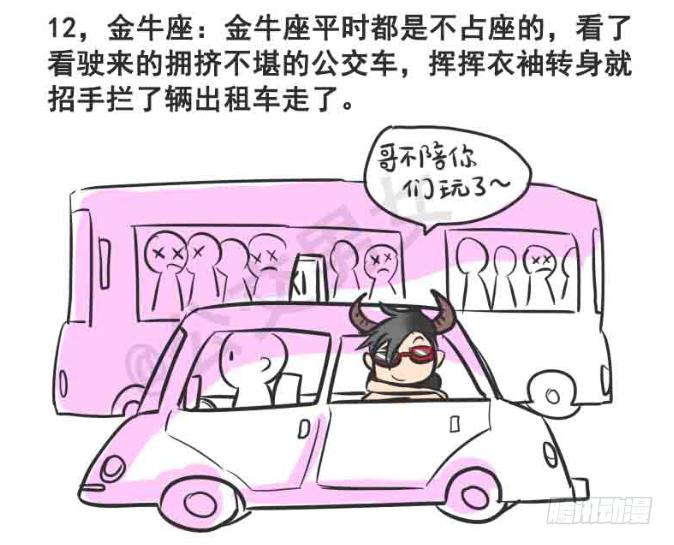 公交男女爆笑漫画韩漫全集-216-12星座挤公交无删减无遮挡章节图片 