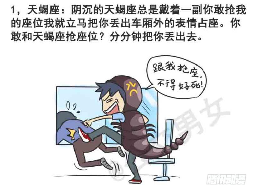 公交男女爆笑漫画韩漫全集-216-12星座挤公交无删减无遮挡章节图片 