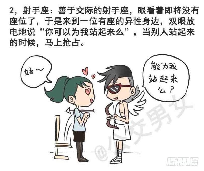 公交男女爆笑漫画韩漫全集-216-12星座挤公交无删减无遮挡章节图片 