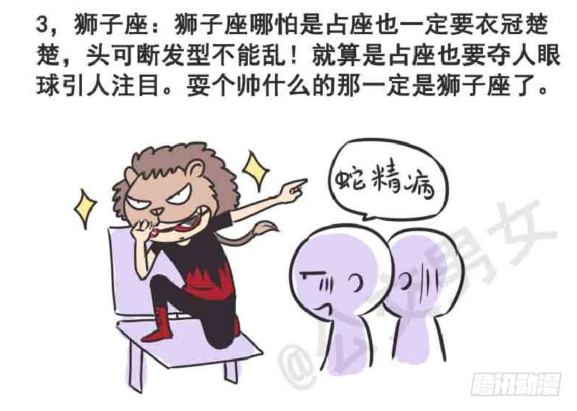 公交男女爆笑漫画韩漫全集-216-12星座挤公交无删减无遮挡章节图片 