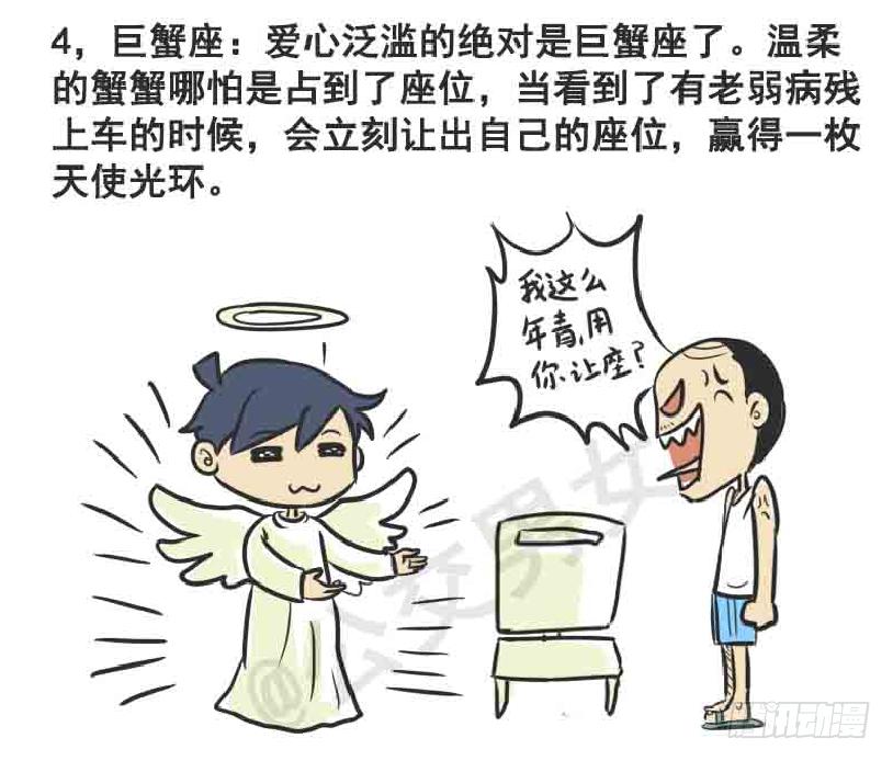 公交男女爆笑漫画韩漫全集-216-12星座挤公交无删减无遮挡章节图片 