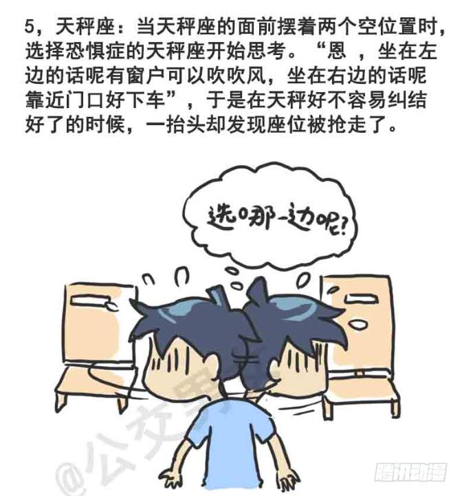公交男女爆笑漫画韩漫全集-216-12星座挤公交无删减无遮挡章节图片 