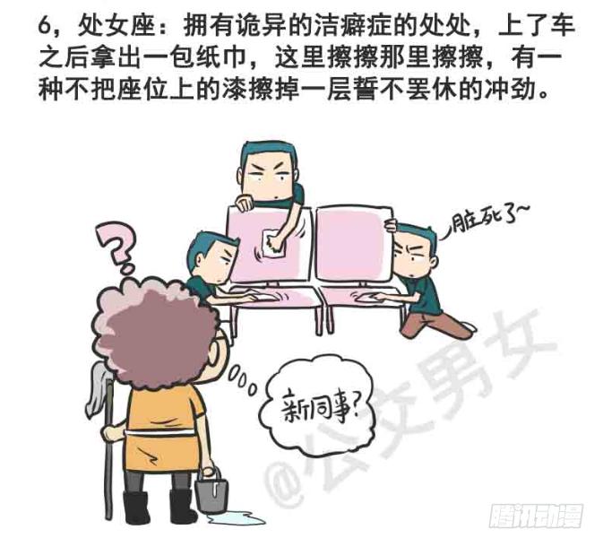 公交男女爆笑漫画韩漫全集-216-12星座挤公交无删减无遮挡章节图片 