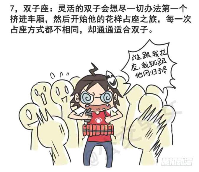 公交男女爆笑漫画韩漫全集-216-12星座挤公交无删减无遮挡章节图片 