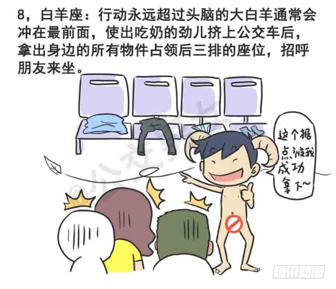 公交男女爆笑漫画韩漫全集-216-12星座挤公交无删减无遮挡章节图片 